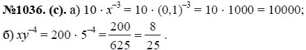 Ответ к задаче № 1036 (с) - Макарычев Ю.Н., Миндюк Н.Г., Нешков К.И., гдз по алгебре 8 класс